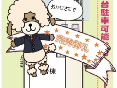 三島市三恵台第1　新築戸建